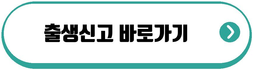 출생신고 준비물