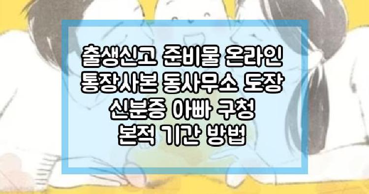 출생신고 준비물