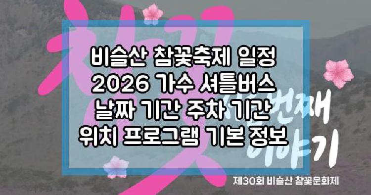 비슬산 참꽃축제