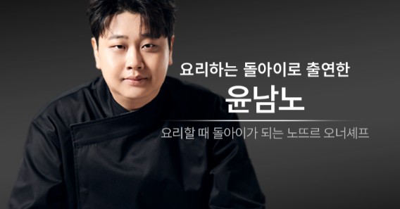 윤남노 노뜨르