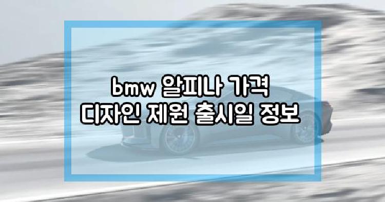 bmw 알피나