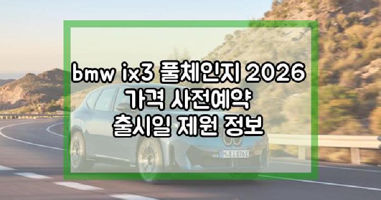 bmw ix3