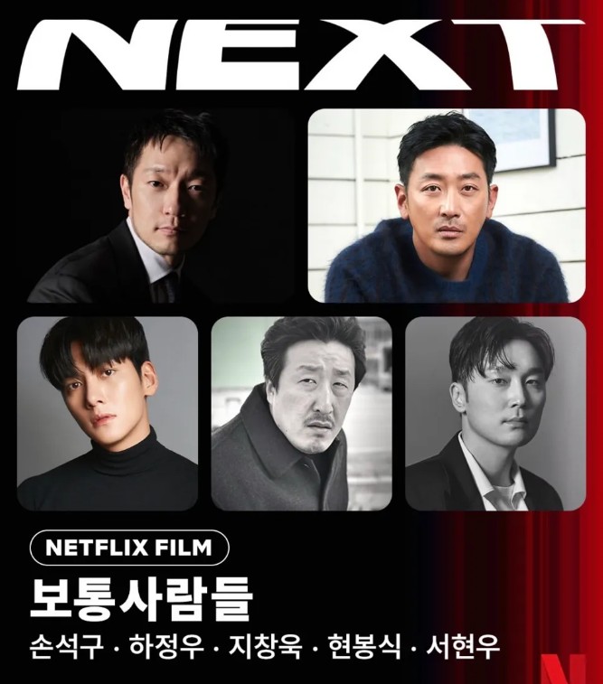 보통사람들
