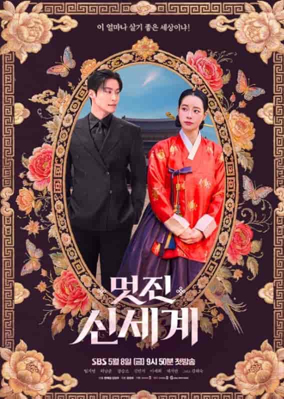 멋진 신세계 소규모 여행