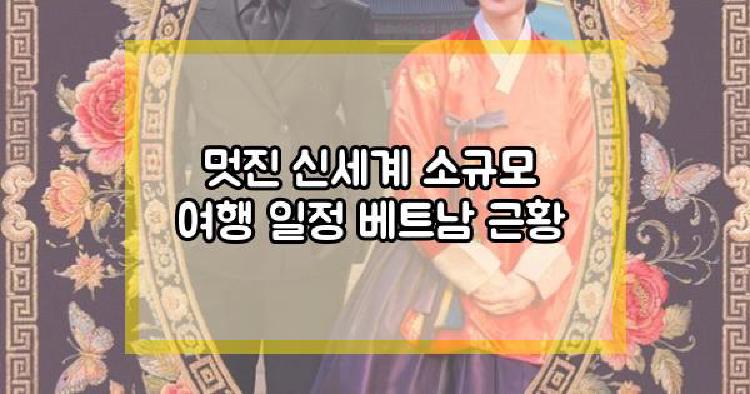 멋진 신세계 소규모 여행