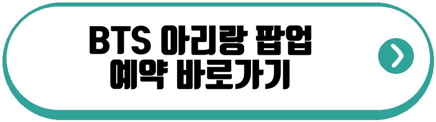 BTS 아리랑 팝업