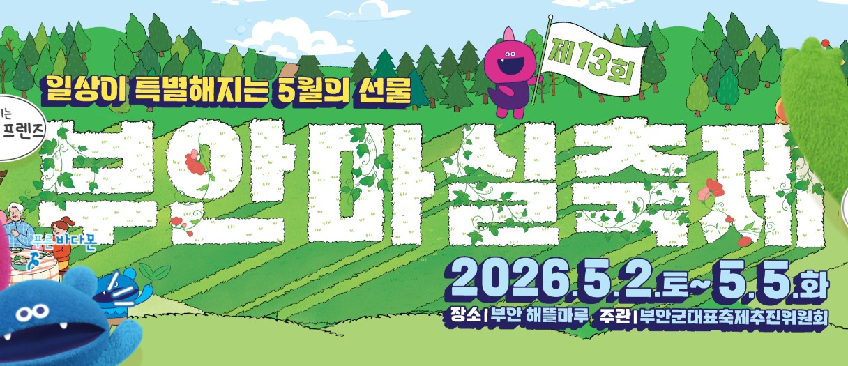부안마실축제