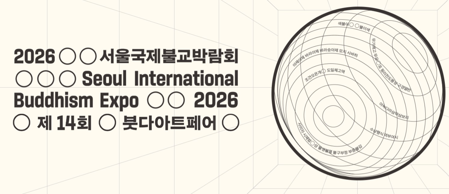 불교박람회 2026