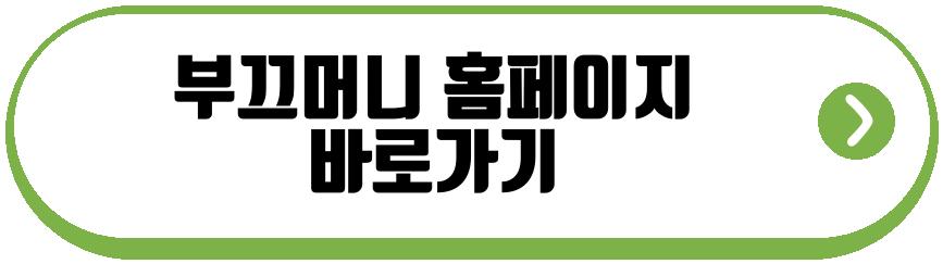 부끄머니
