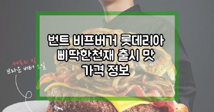 번트 비프버거