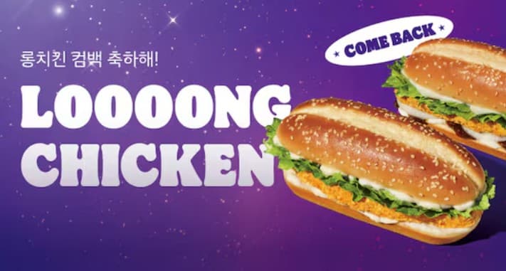버거킹 롱치킨버거