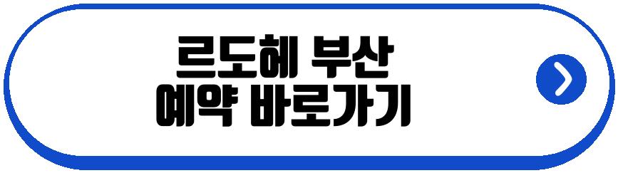 르도헤 부산
