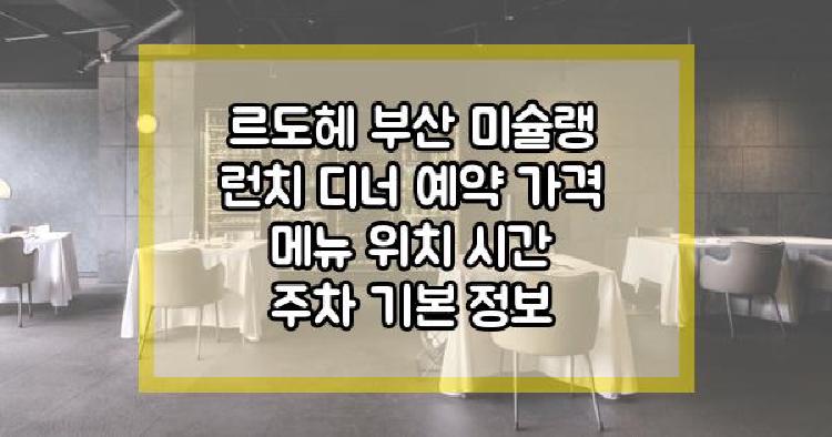 르도헤 부산