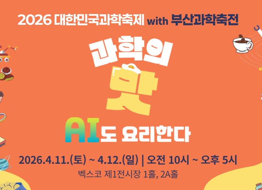 부산과학축전