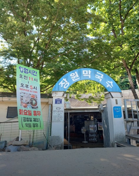 부여 장원막국수