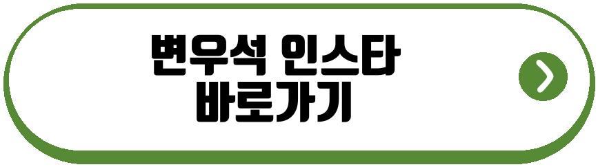 변우석 누나
