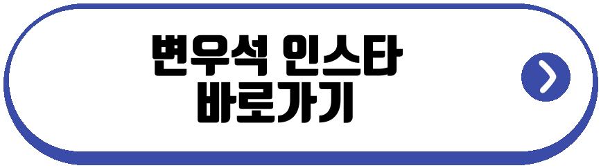변우석 아이유
