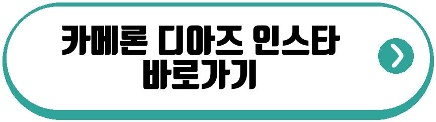 카메론 디아즈 득남