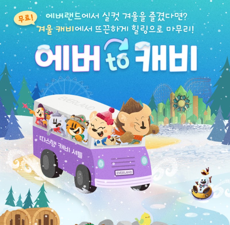 캐리비안베이