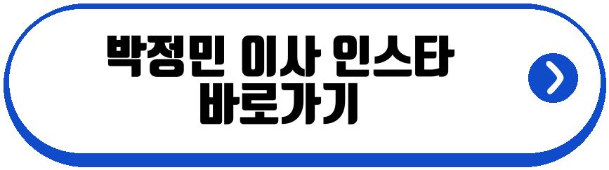 박정민 이사 침착맨 직원 열애