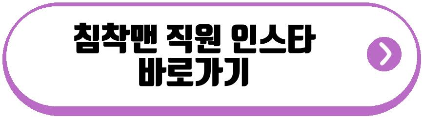 박정민 이사 침착맨 직원 열애