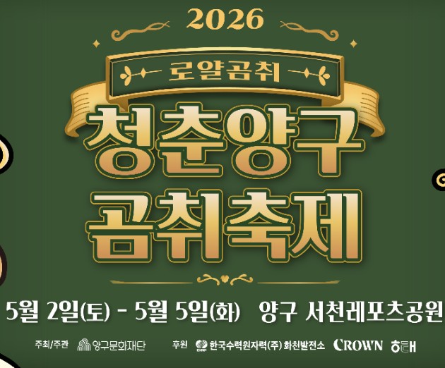 청춘양구 곰취축제
