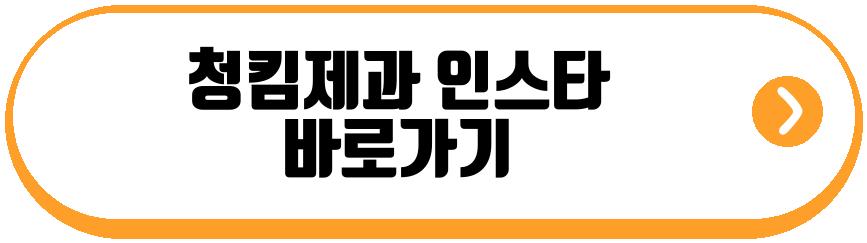 청킴제과