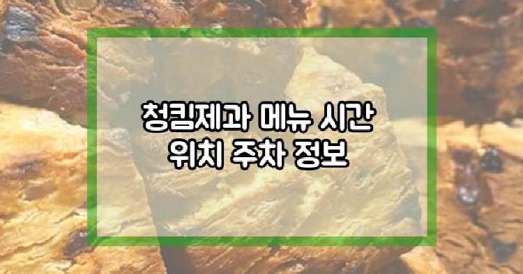 청킴제과