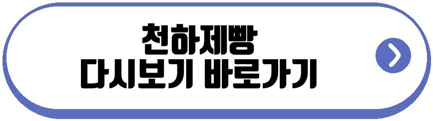 천하제빵