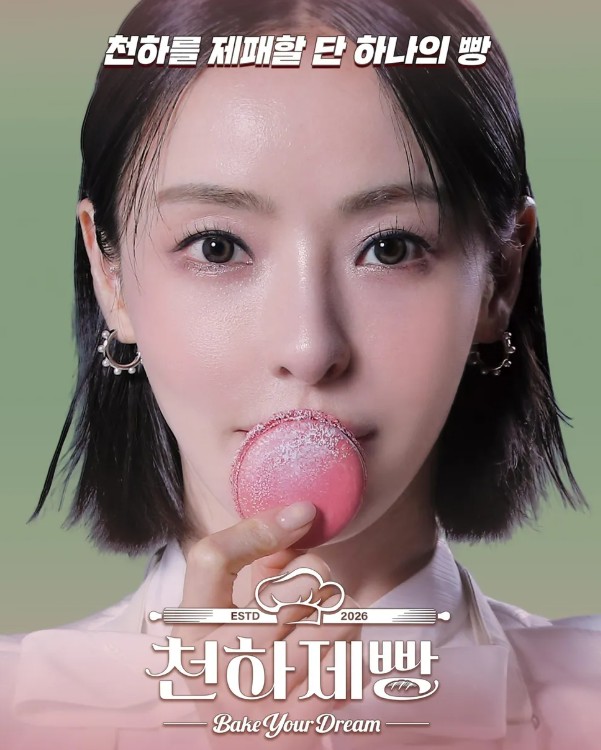 천하제빵