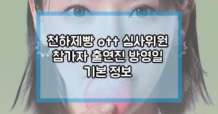천하제빵