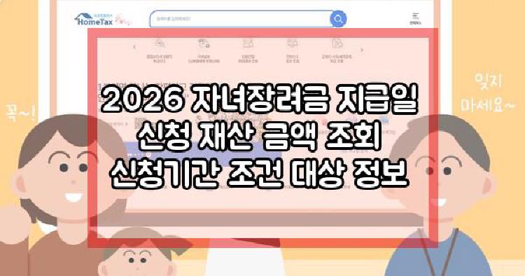 2026 자녀장려금