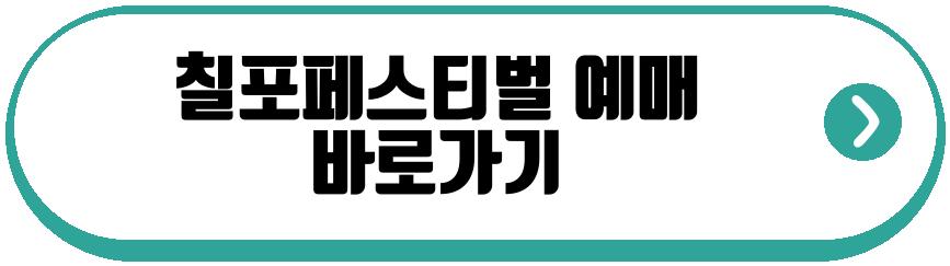 칠포페스티벌