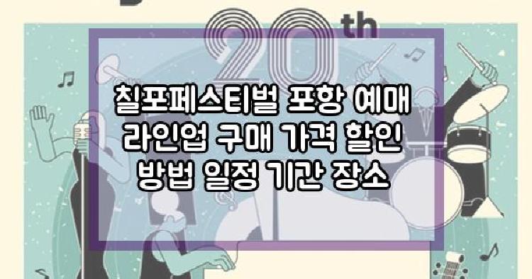 칠포페스티벌