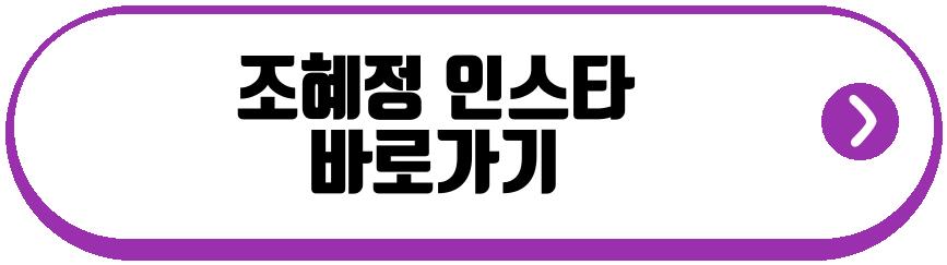 조혜정