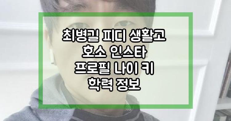 최병길 피디