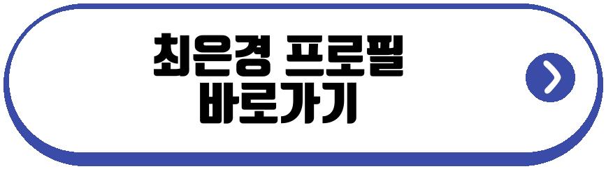 최은경 전셋집 이사 근황