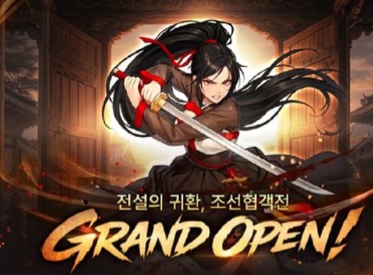 조선협객전 클래식