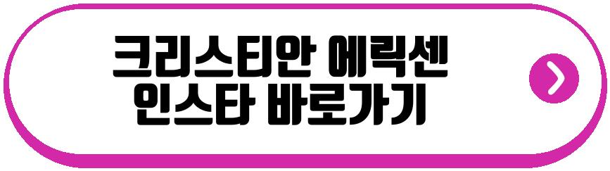 크리스티안 에릭센