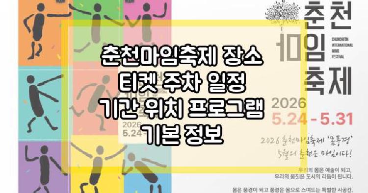 춘천마임축제