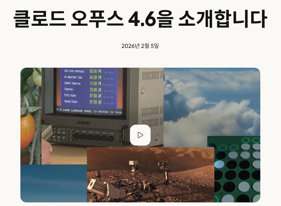 클로드 오퍼스 opus 4.6