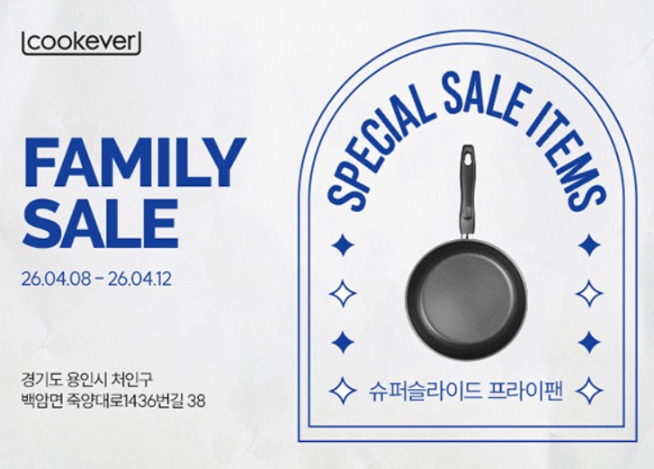 쿡에버 패밀리세일