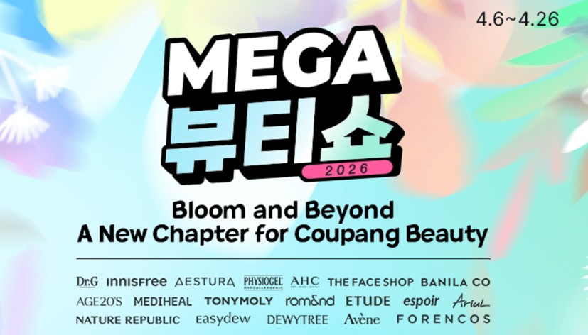 쿠팡 메가뷰티쇼 2026