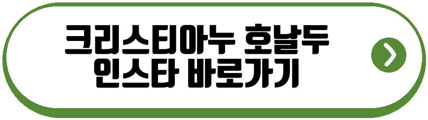 크리스티아누 호날두