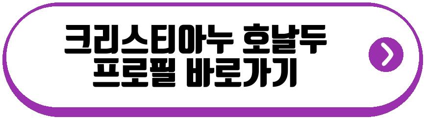 크리스티아누 호날두