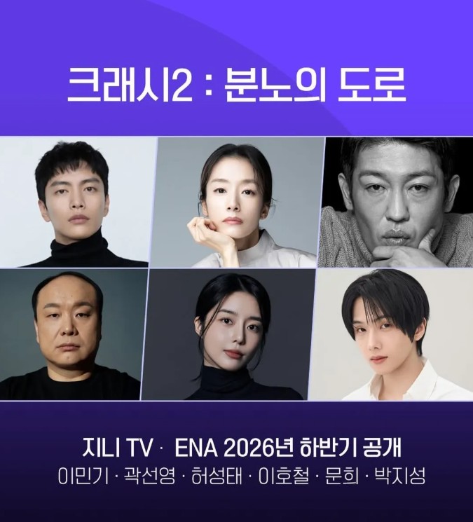 크래시2 분노의 도로 드라마