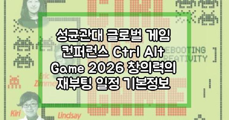 Ctrl Alt Game 2026 창의력의 재부팅