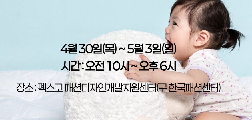대구 베이비페어
