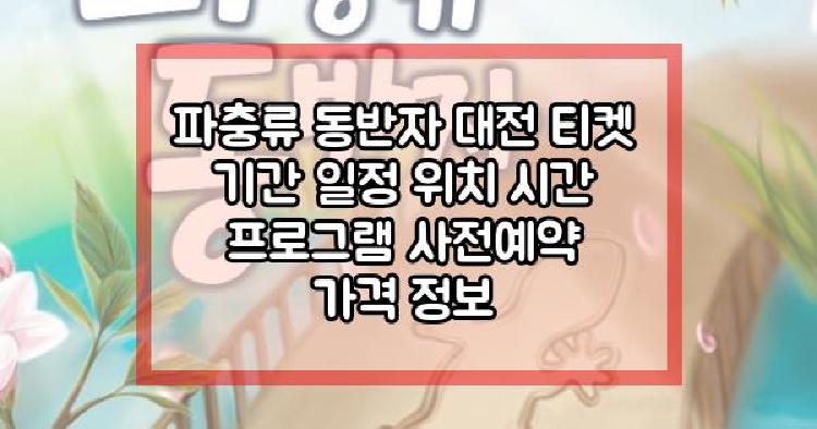 파충류 동반자