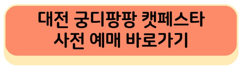 2026 대전 궁디팡팡 캣페스타